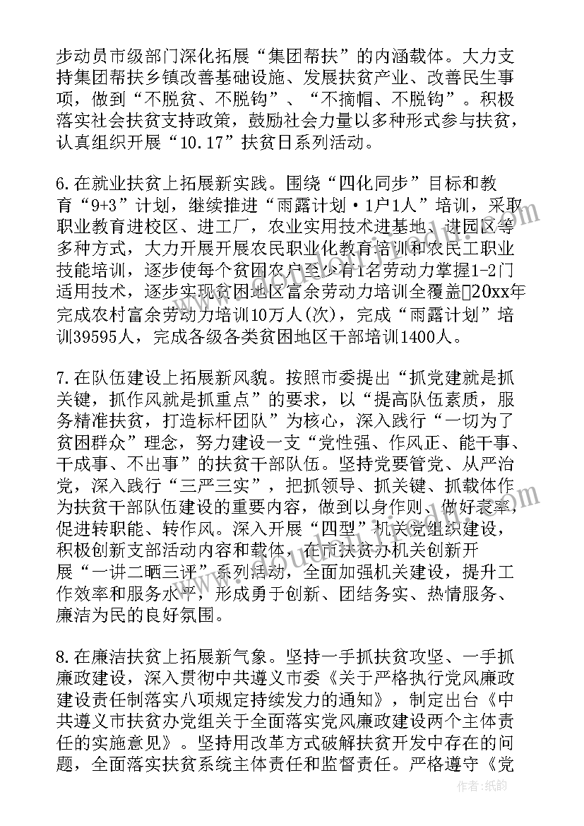 2023年扶贫项目年度计划(模板10篇)