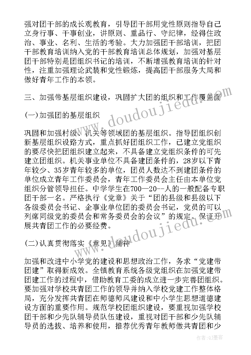 最新新疆党带团工作计划和目标(通用5篇)