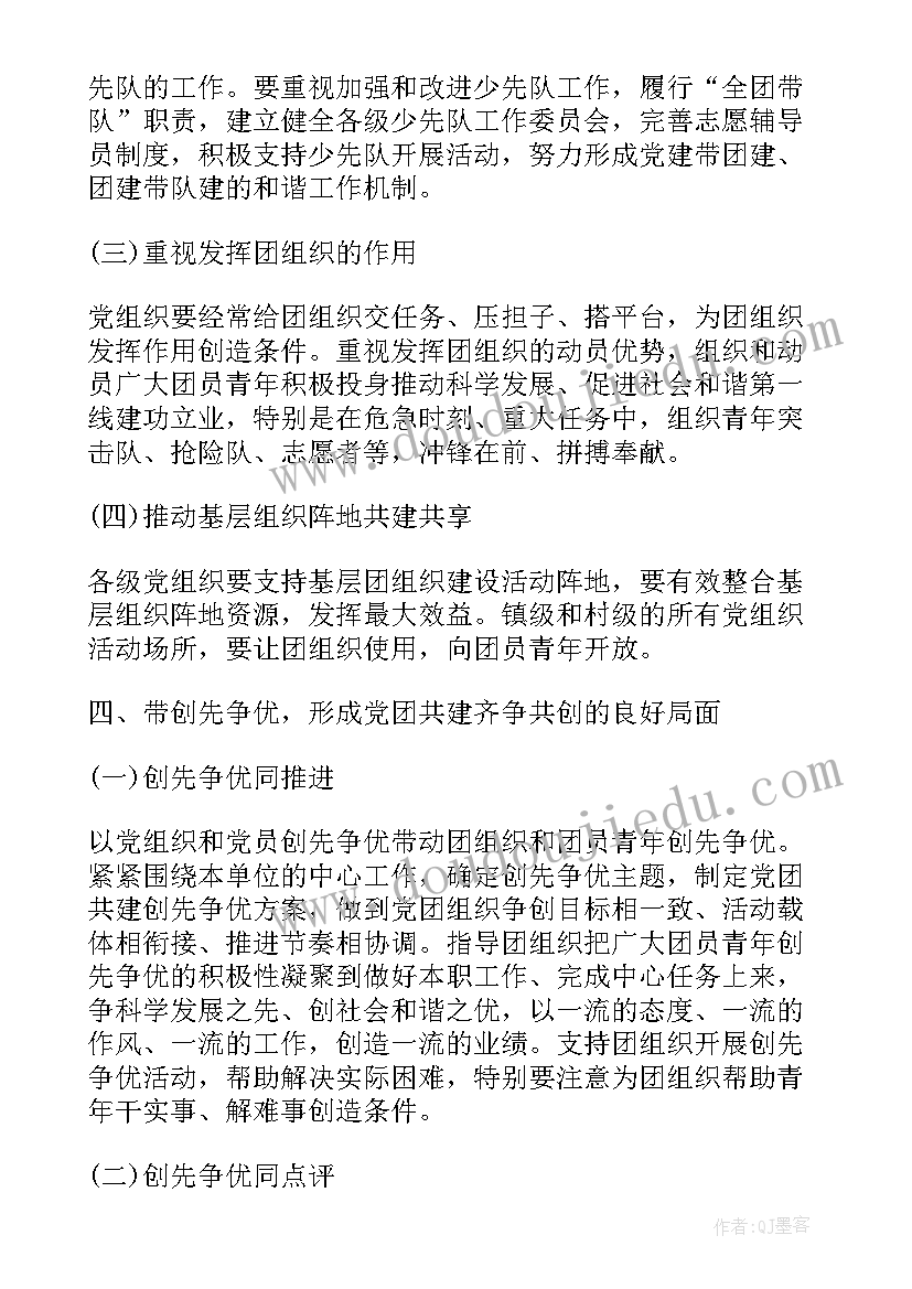 最新新疆党带团工作计划和目标(通用5篇)