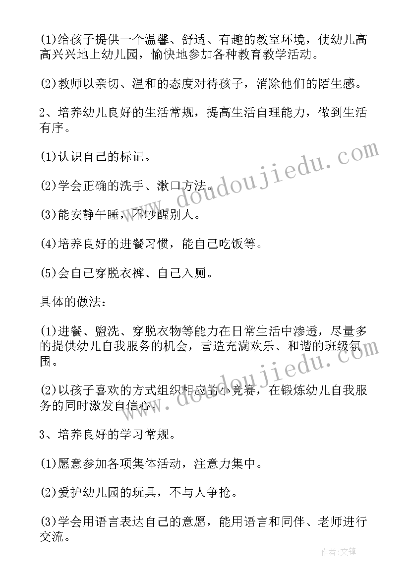 幼儿小班的班级工作计划表(通用10篇)