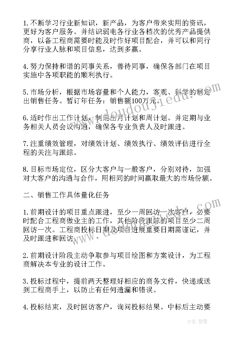 2023年建材销售导购工作计划(优秀9篇)