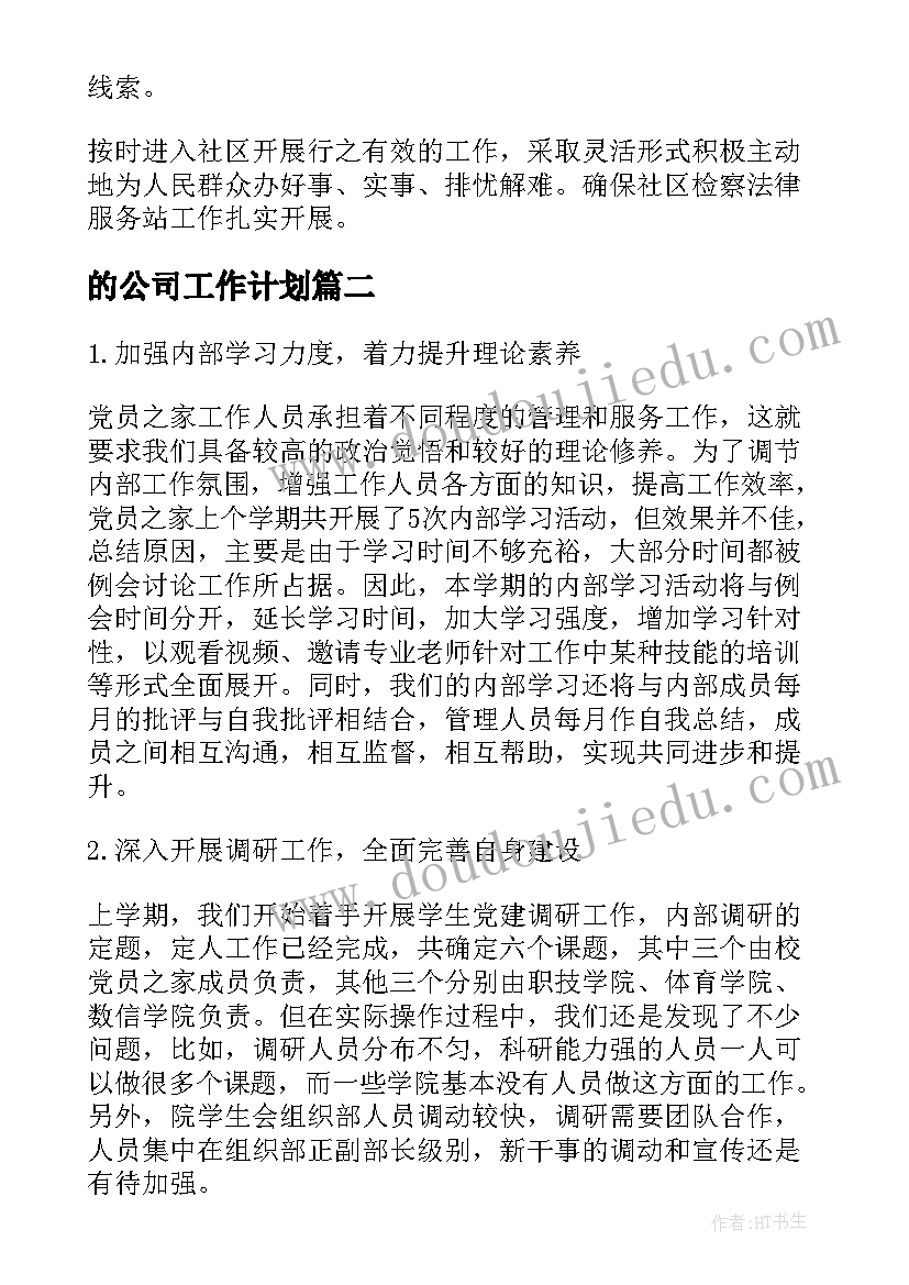 2023年幼儿园走亲访友活动方案总结(精选7篇)