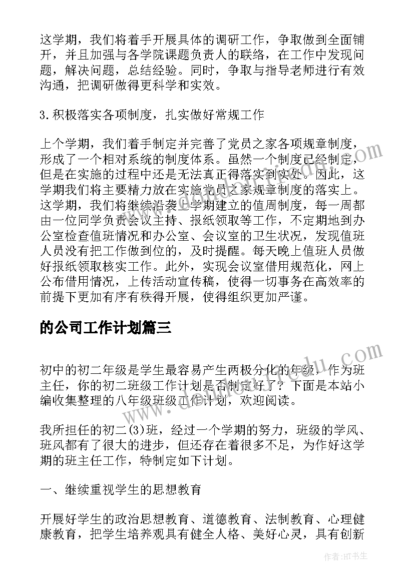 2023年幼儿园走亲访友活动方案总结(精选7篇)