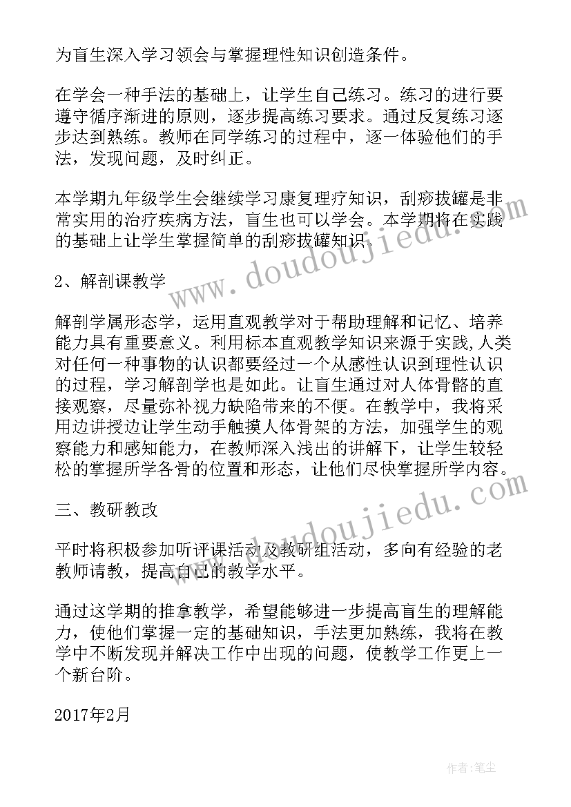 推拿按摩师工作计划(大全5篇)