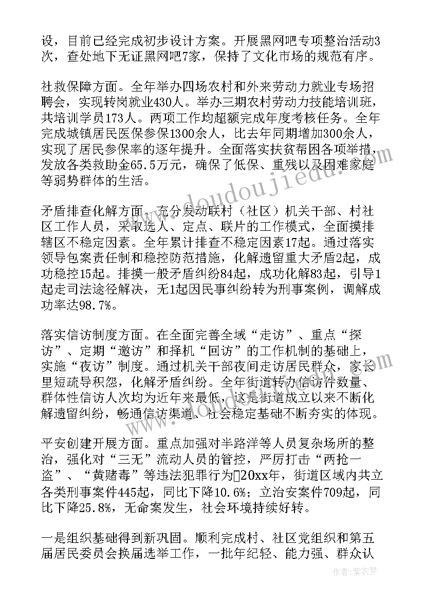 2023年街道组织员 街道工作计划(精选10篇)