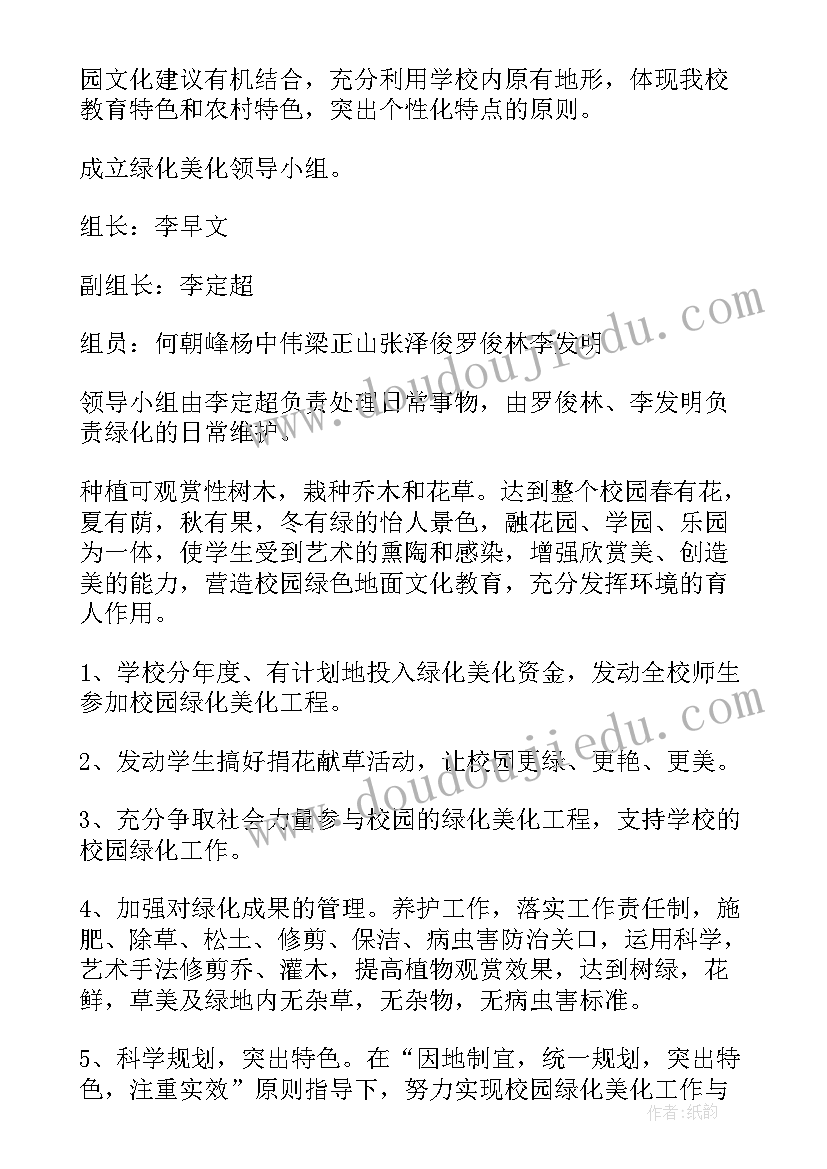 广场设计绿化率 绿化工作计划(大全6篇)