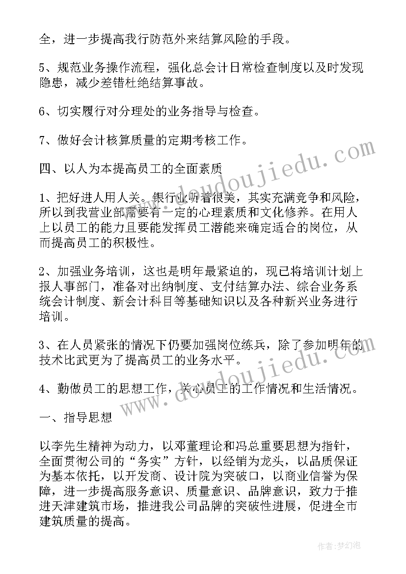 最新领导让写工作规划(模板10篇)