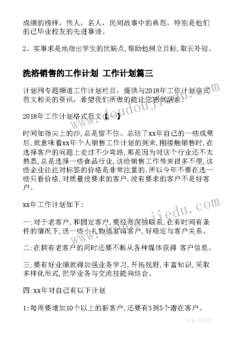 2023年洗浴销售的工作计划 工作计划(实用7篇)