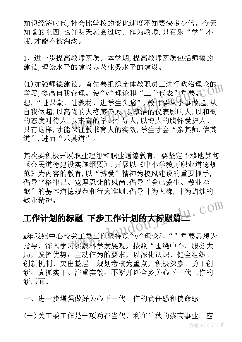 2023年职业日活动安排 职业技能活动周心得体会(实用6篇)