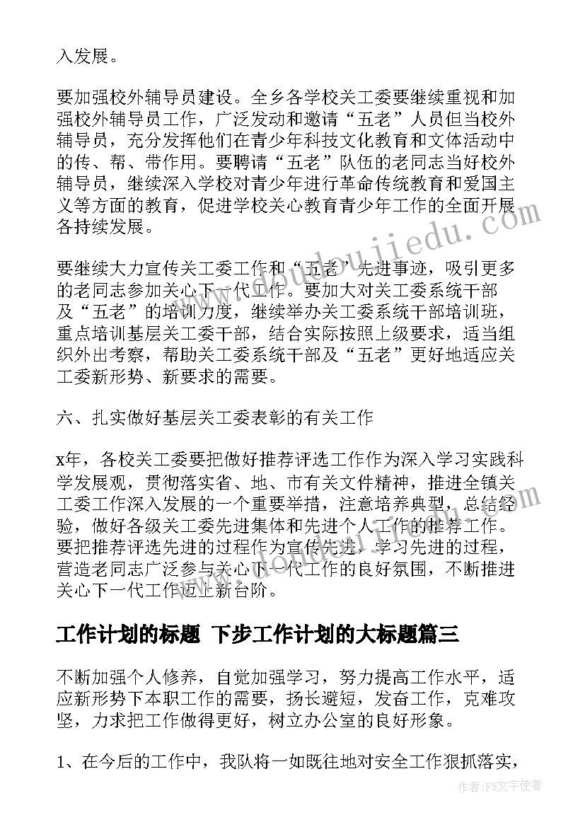 2023年职业日活动安排 职业技能活动周心得体会(实用6篇)