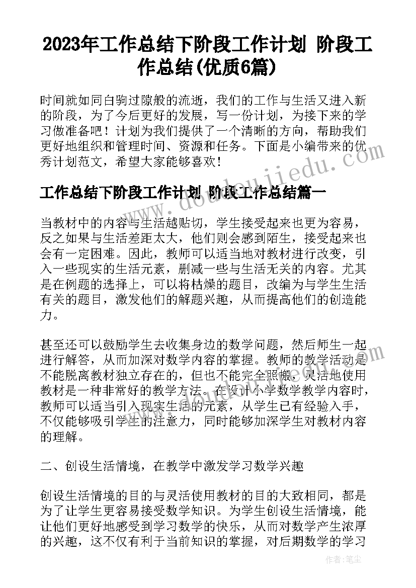 2023年工作总结下阶段工作计划 阶段工作总结(优质6篇)