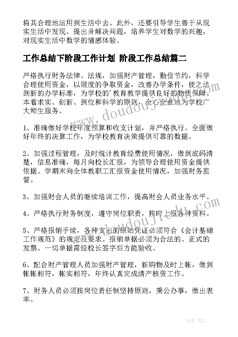 2023年工作总结下阶段工作计划 阶段工作总结(优质6篇)