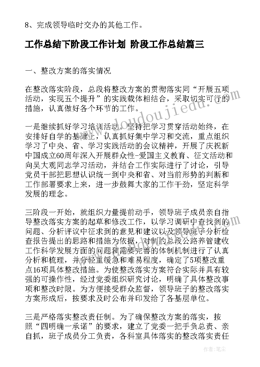 2023年工作总结下阶段工作计划 阶段工作总结(优质6篇)