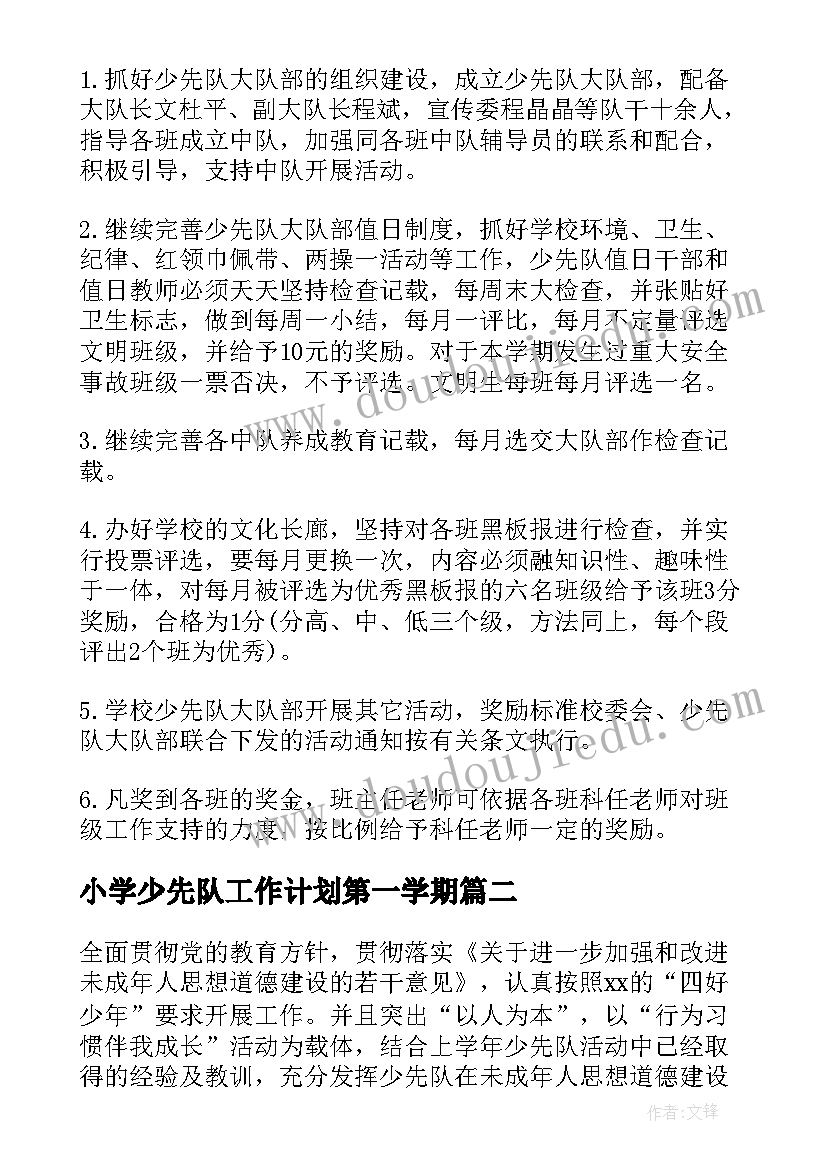 2023年小学少先队工作计划第一学期(汇总7篇)