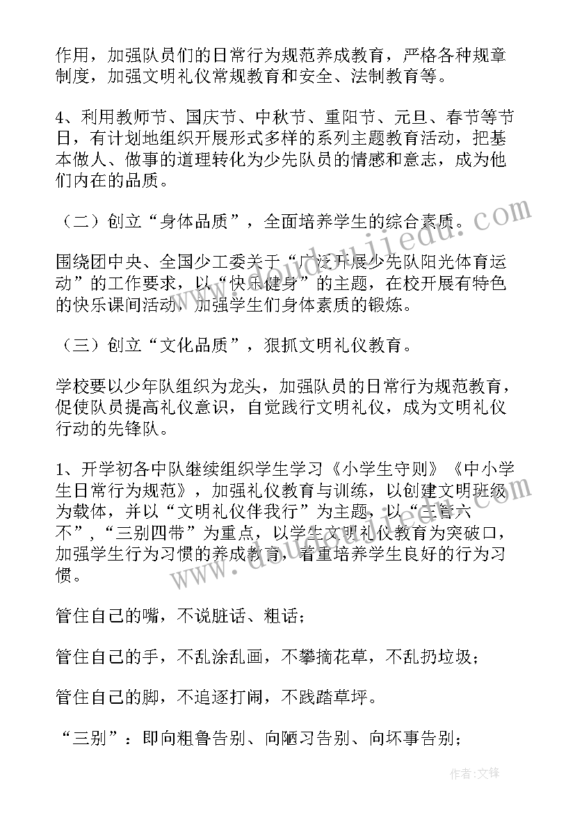 2023年小学少先队工作计划第一学期(汇总7篇)