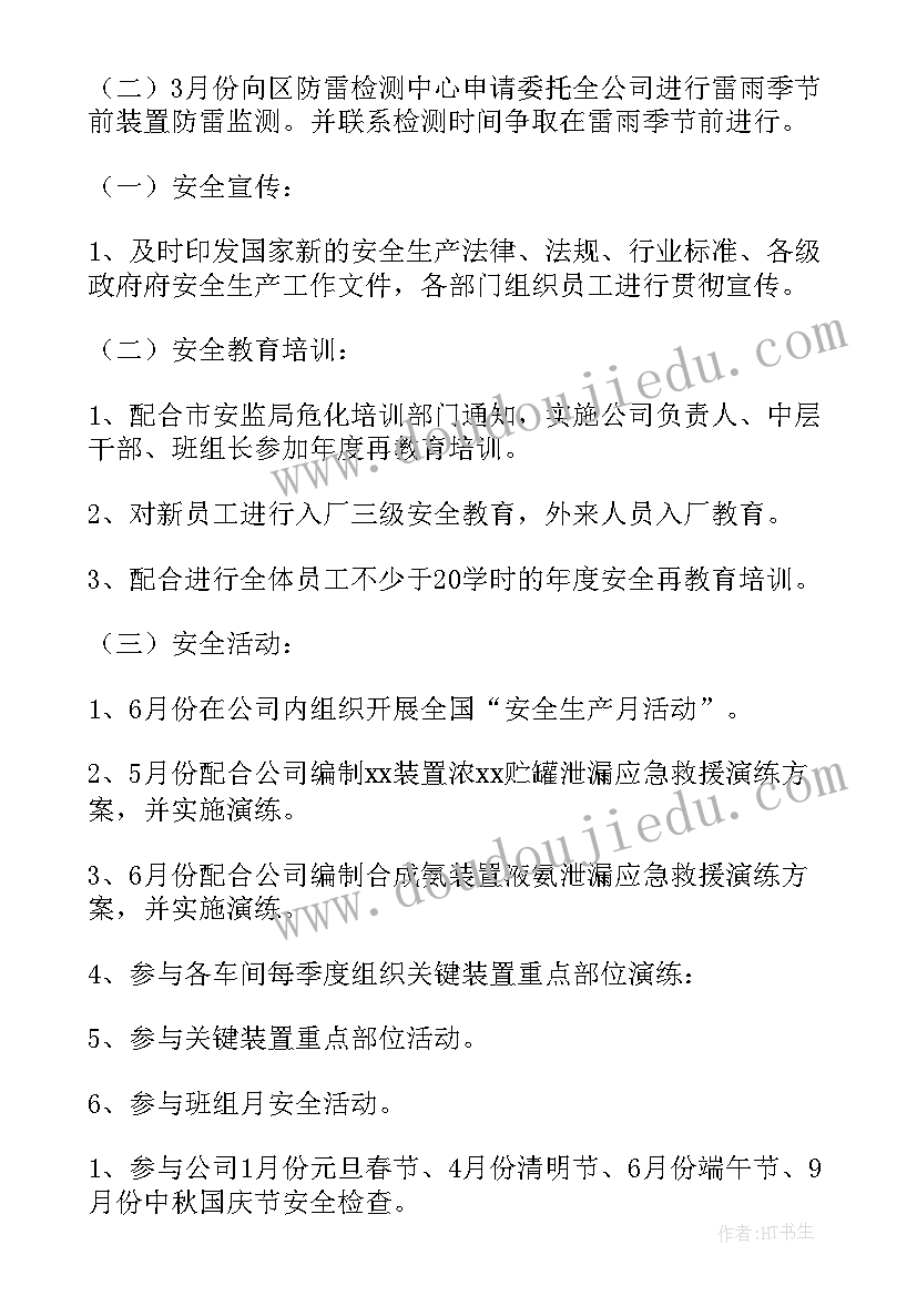 最新安全环保科工作总结 安全环保年度工作计划(通用5篇)