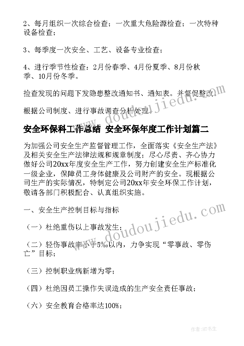 最新安全环保科工作总结 安全环保年度工作计划(通用5篇)