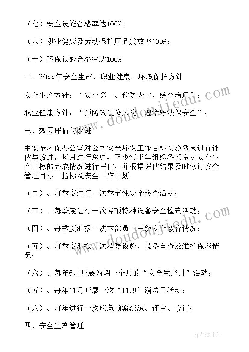 最新安全环保科工作总结 安全环保年度工作计划(通用5篇)