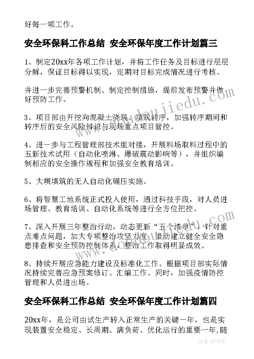 最新安全环保科工作总结 安全环保年度工作计划(通用5篇)