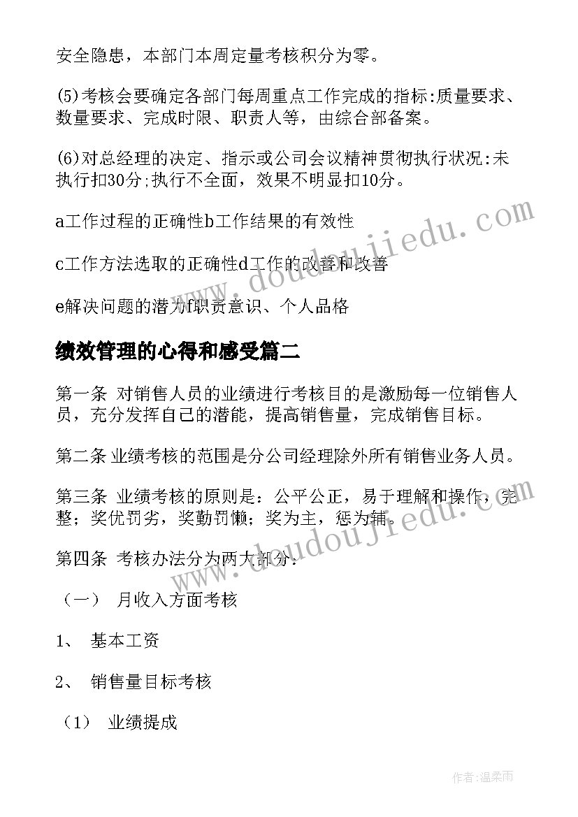 2023年绩效管理的心得和感受(通用6篇)