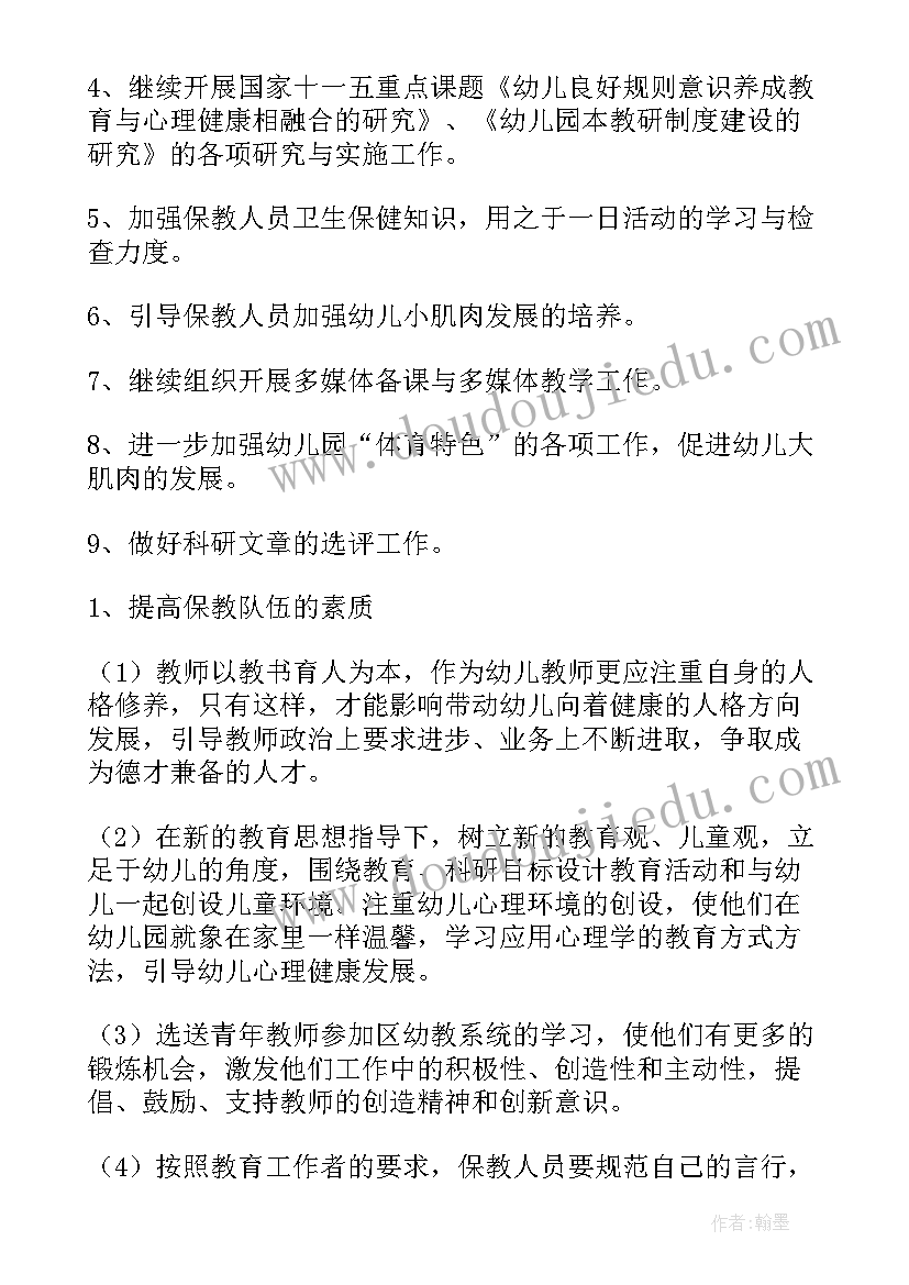 教师每月工作计划(实用10篇)