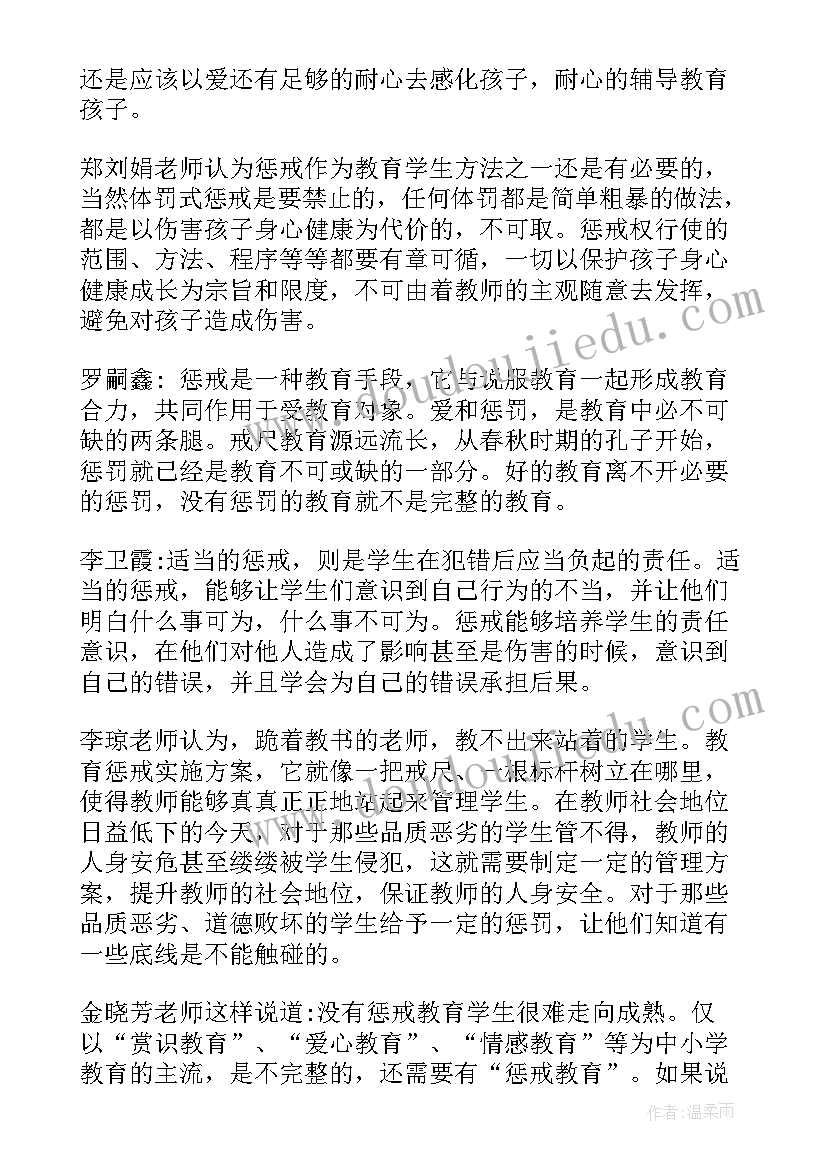 2023年惩戒教育的心得体会(实用7篇)