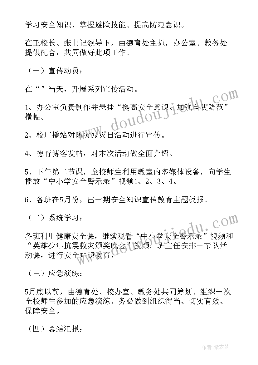 最新防震减灾教育工作计划 防震减灾工作汇报及明年工作计划(汇总5篇)