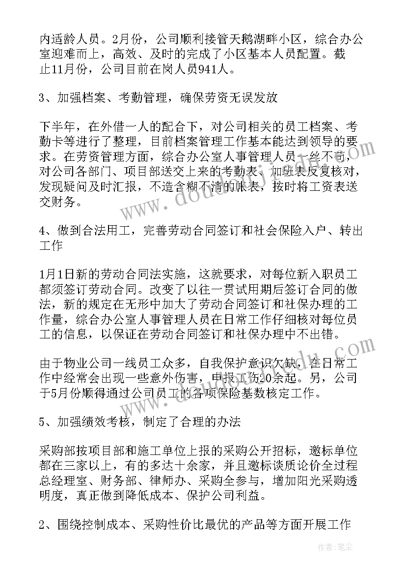 综合工作个人总结 综合工作计划(通用10篇)