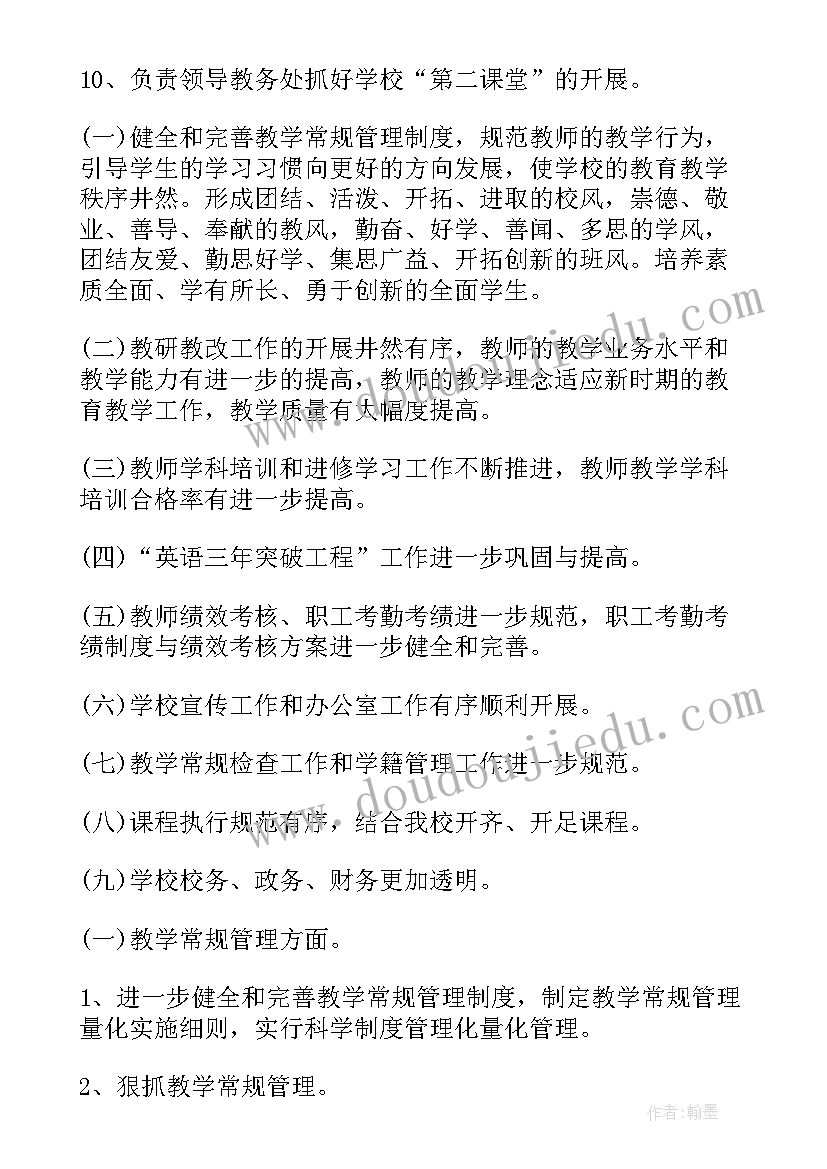 副校长返岗实践汇报材料 副校长工作计划(精选10篇)