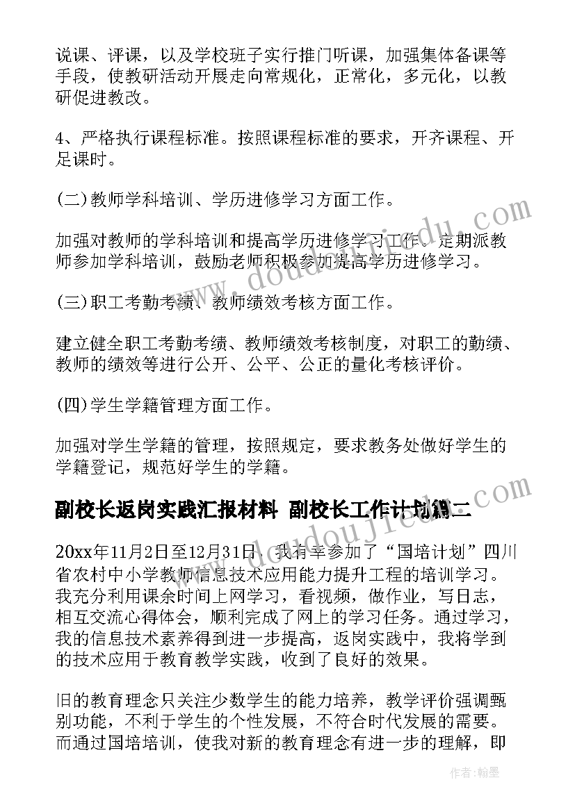 副校长返岗实践汇报材料 副校长工作计划(精选10篇)