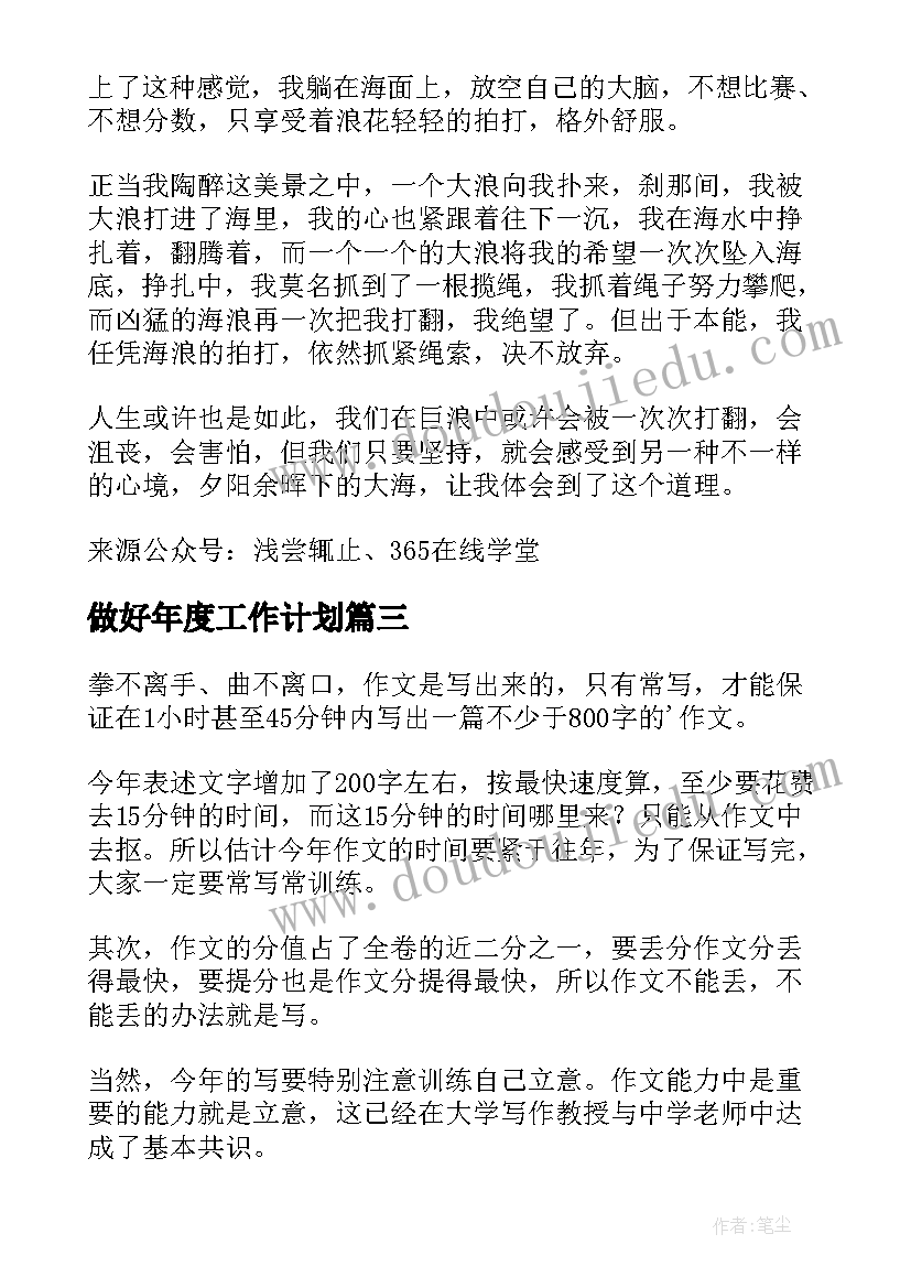 做好年度工作计划(实用10篇)