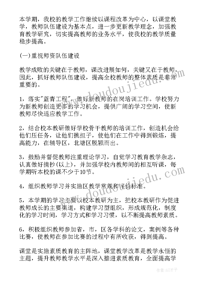 最新个人学期工作计划总结(汇总8篇)