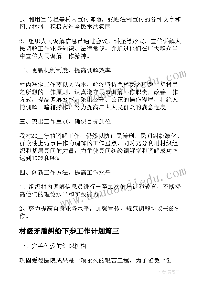 村级矛盾纠纷下步工作计划(模板5篇)