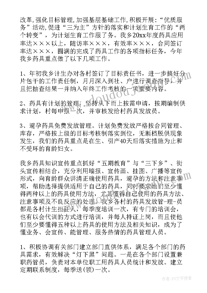 2023年计划生育避孕药具培训 避孕药具工作汇报(优质5篇)