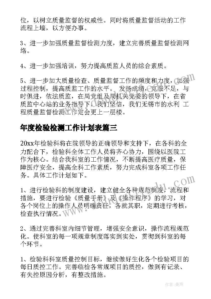 2023年年度检验检测工作计划表(优质5篇)