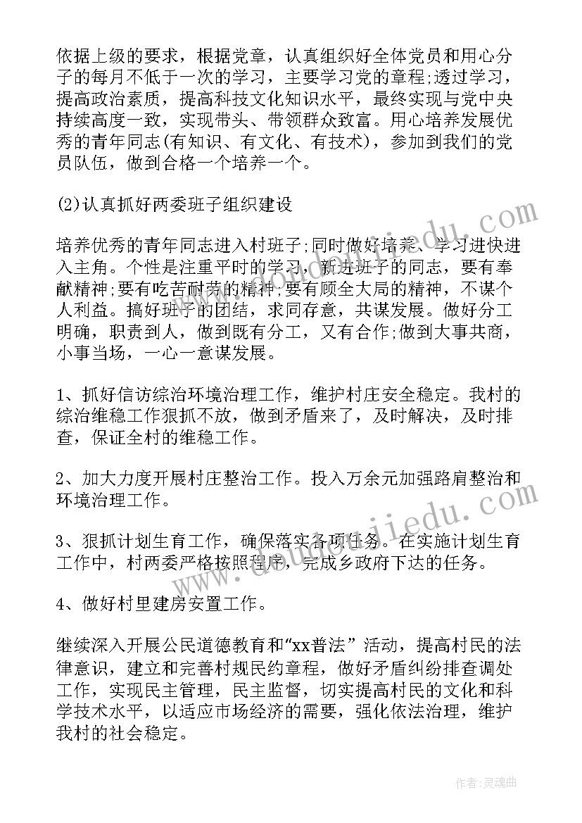 村委工作计划(通用8篇)