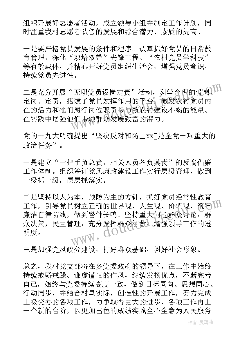 村委工作计划(通用8篇)