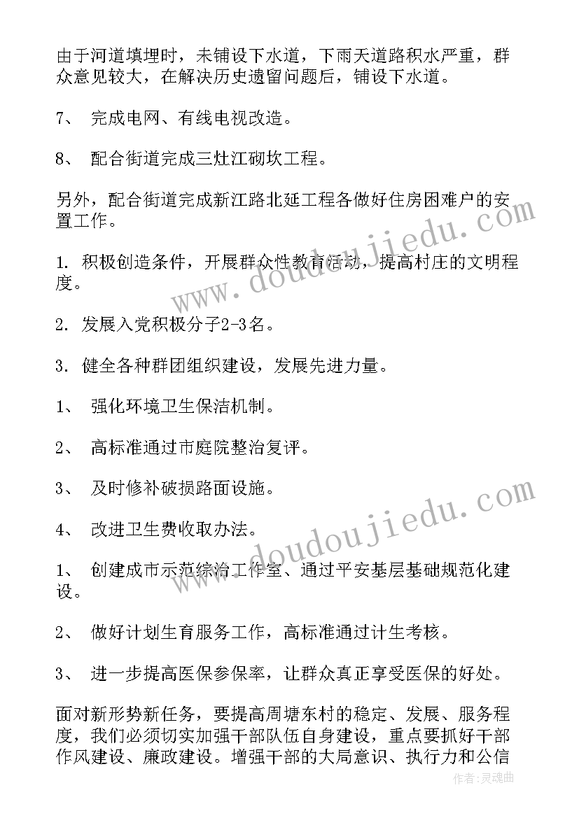 村委工作计划(通用8篇)