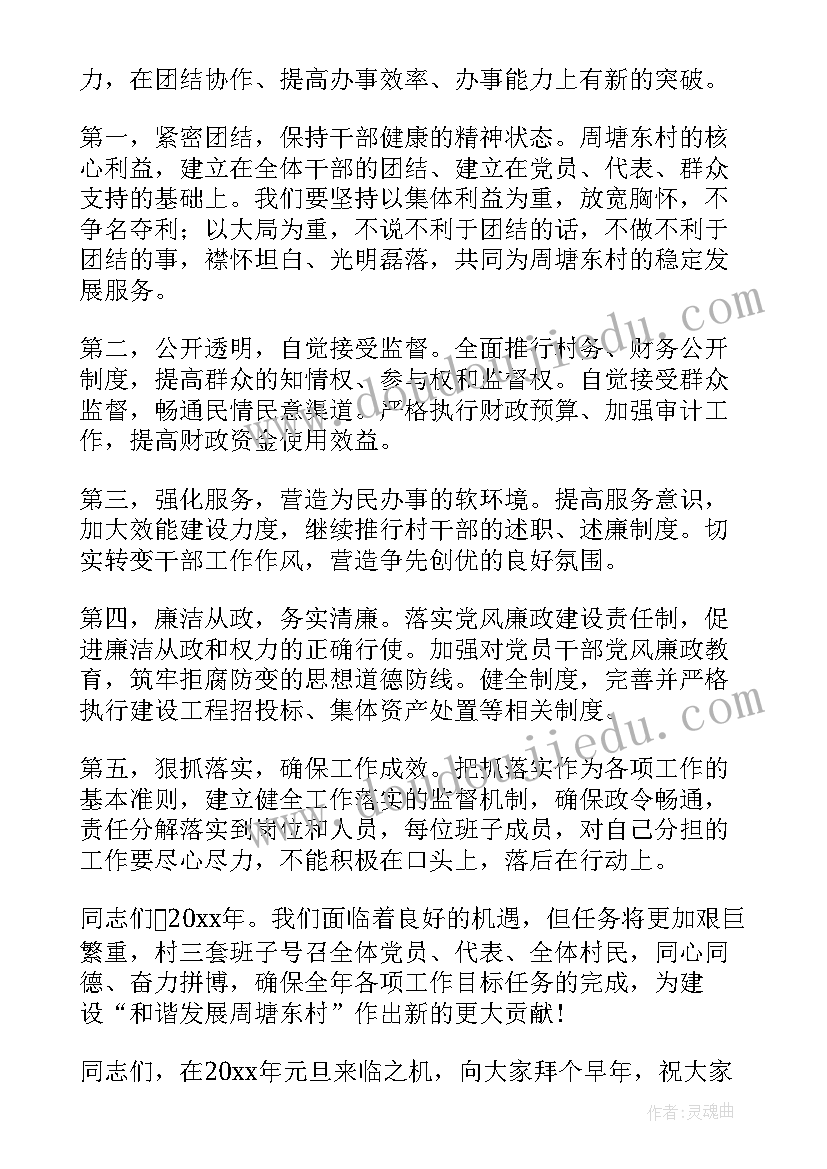 村委工作计划(通用8篇)