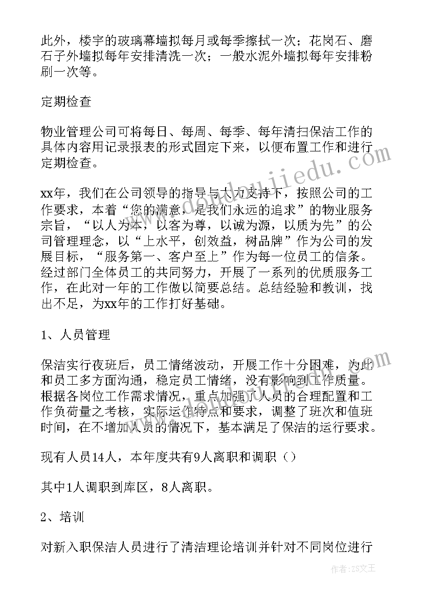 最新保洁工作年度重点计划 保洁年度工作计划(模板7篇)