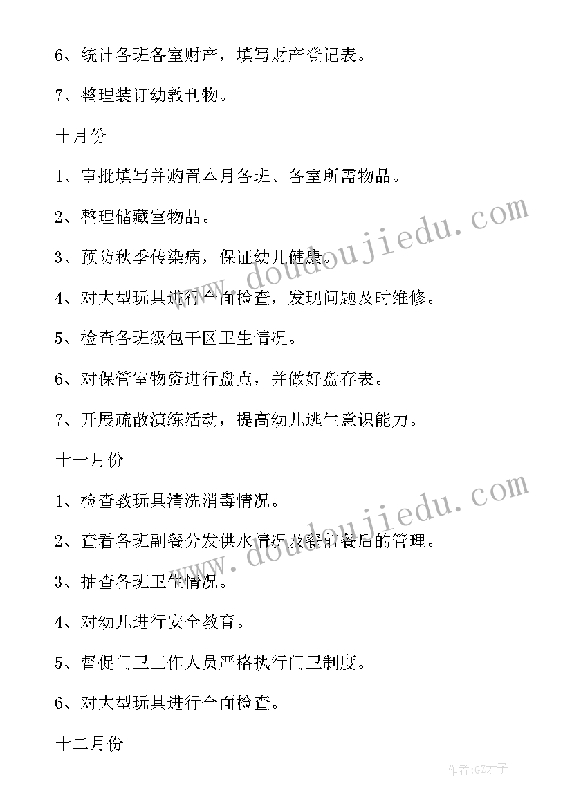 2023年后勤的工作计划和目标(汇总7篇)