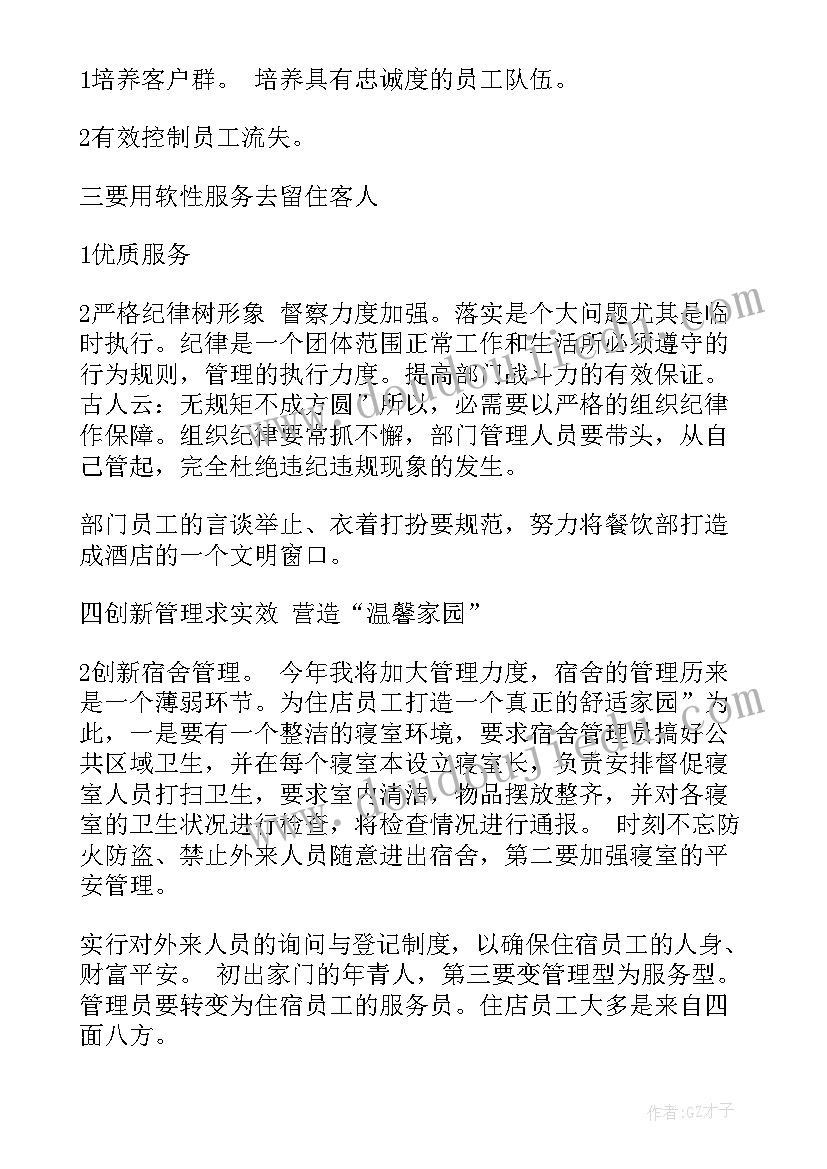 2023年后勤的工作计划和目标(汇总7篇)