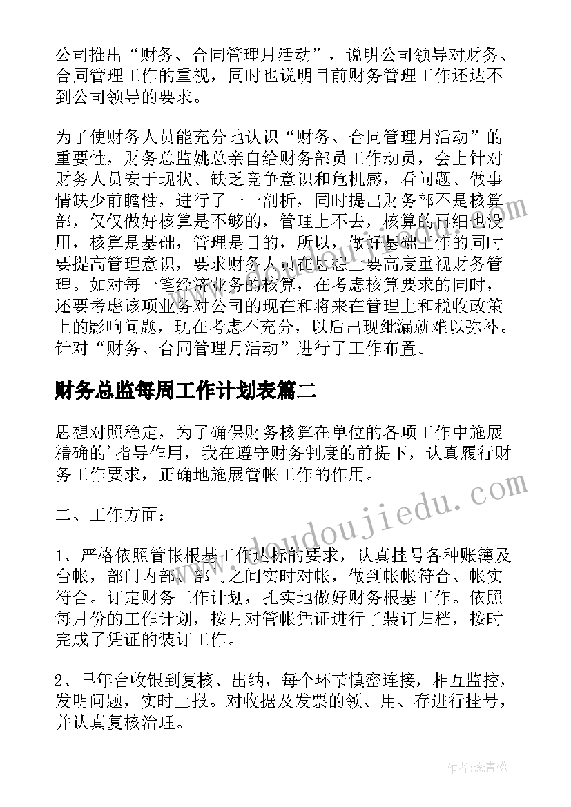 2023年财务总监每周工作计划表(汇总9篇)