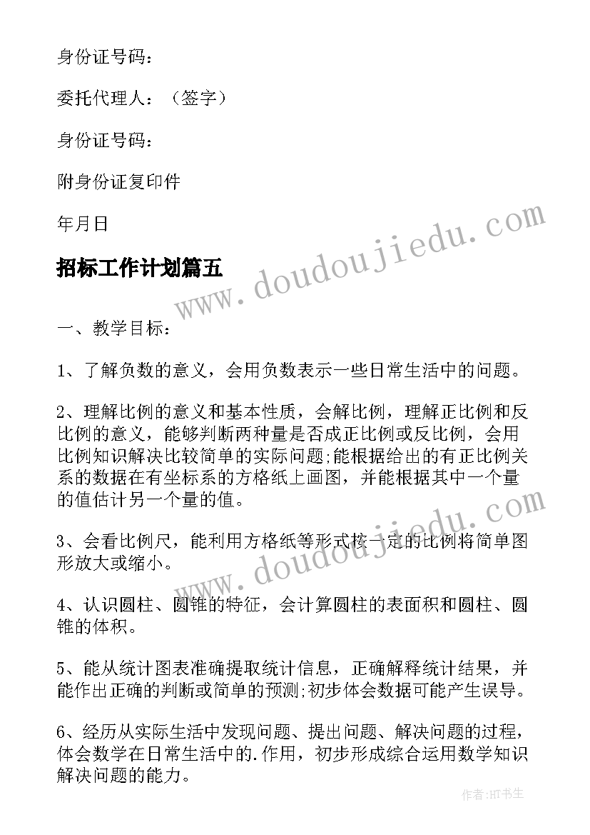 最新招标工作计划(优秀8篇)