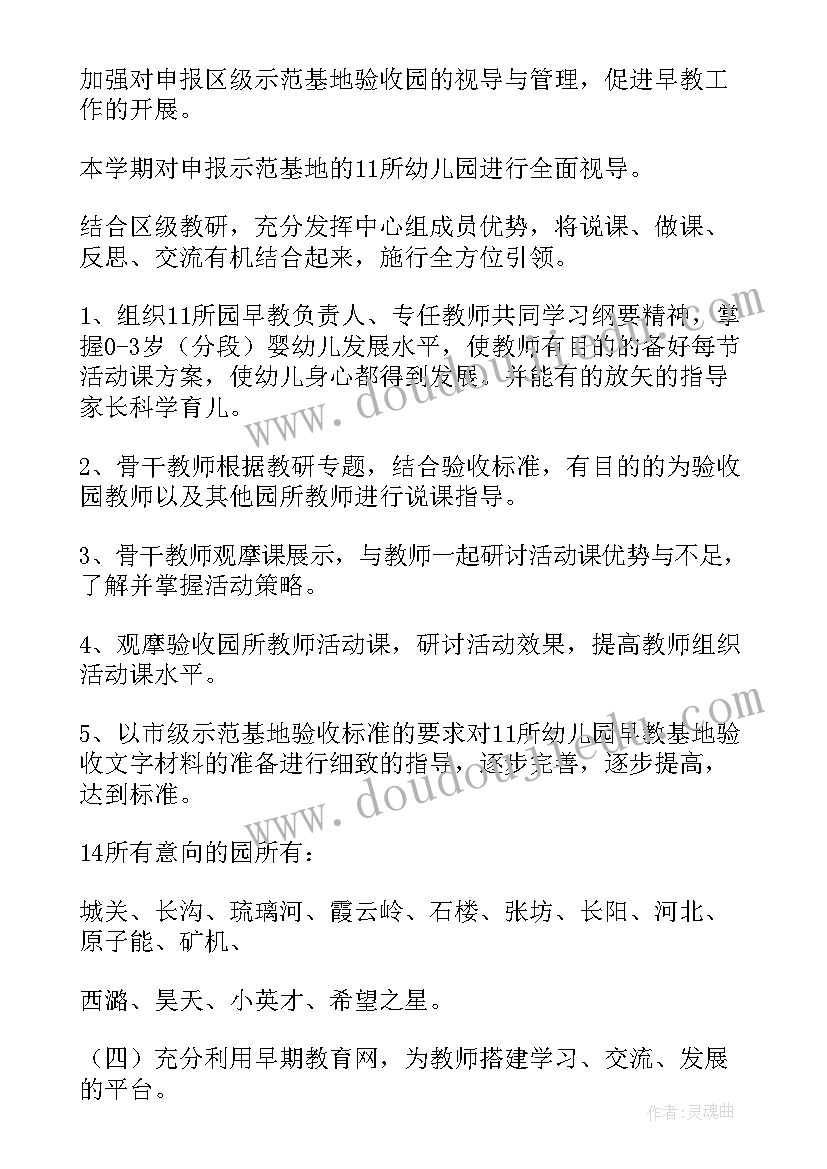 2023年早教每月工作计划 早教工作计划(大全5篇)