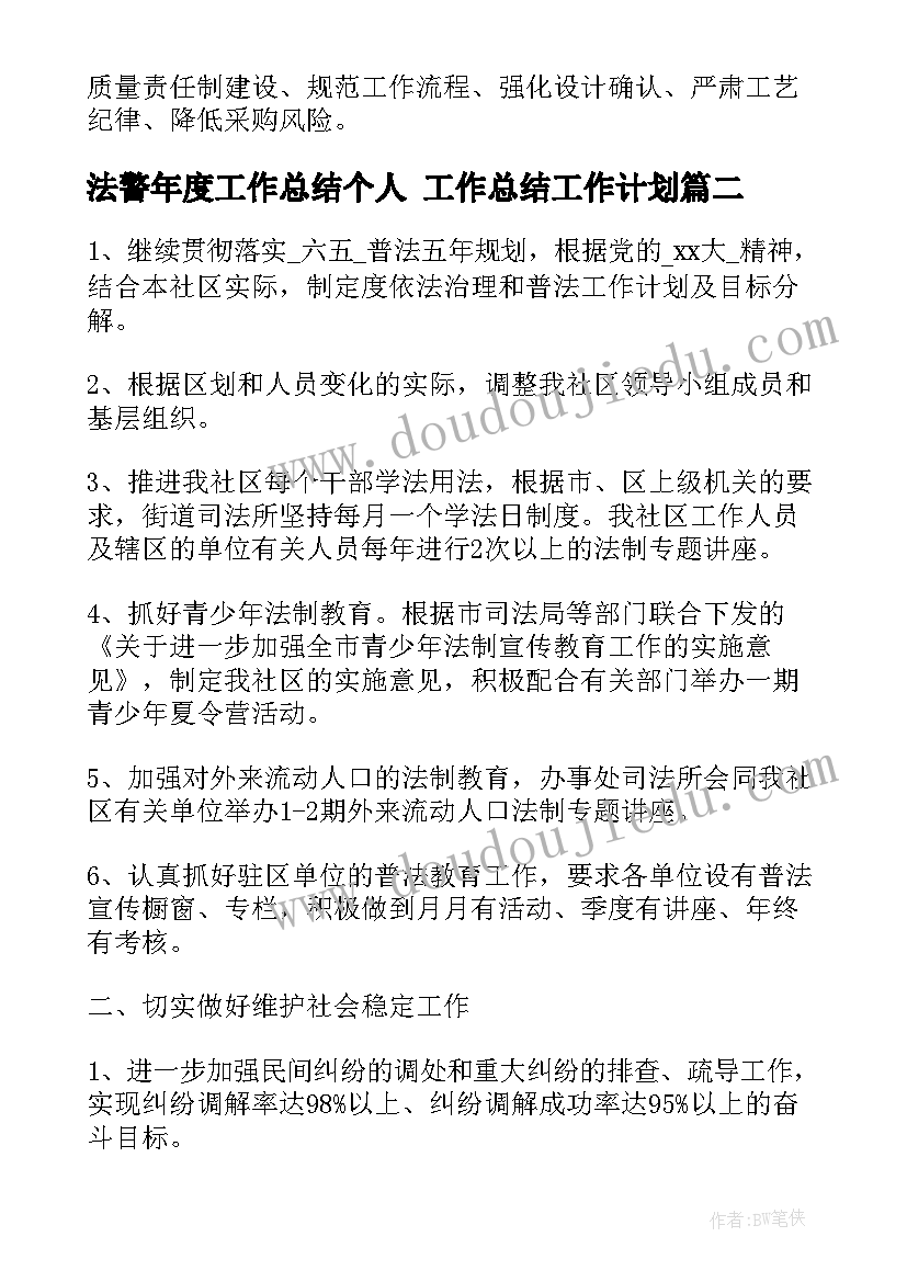 2023年法警年度工作总结个人 工作总结工作计划(大全8篇)