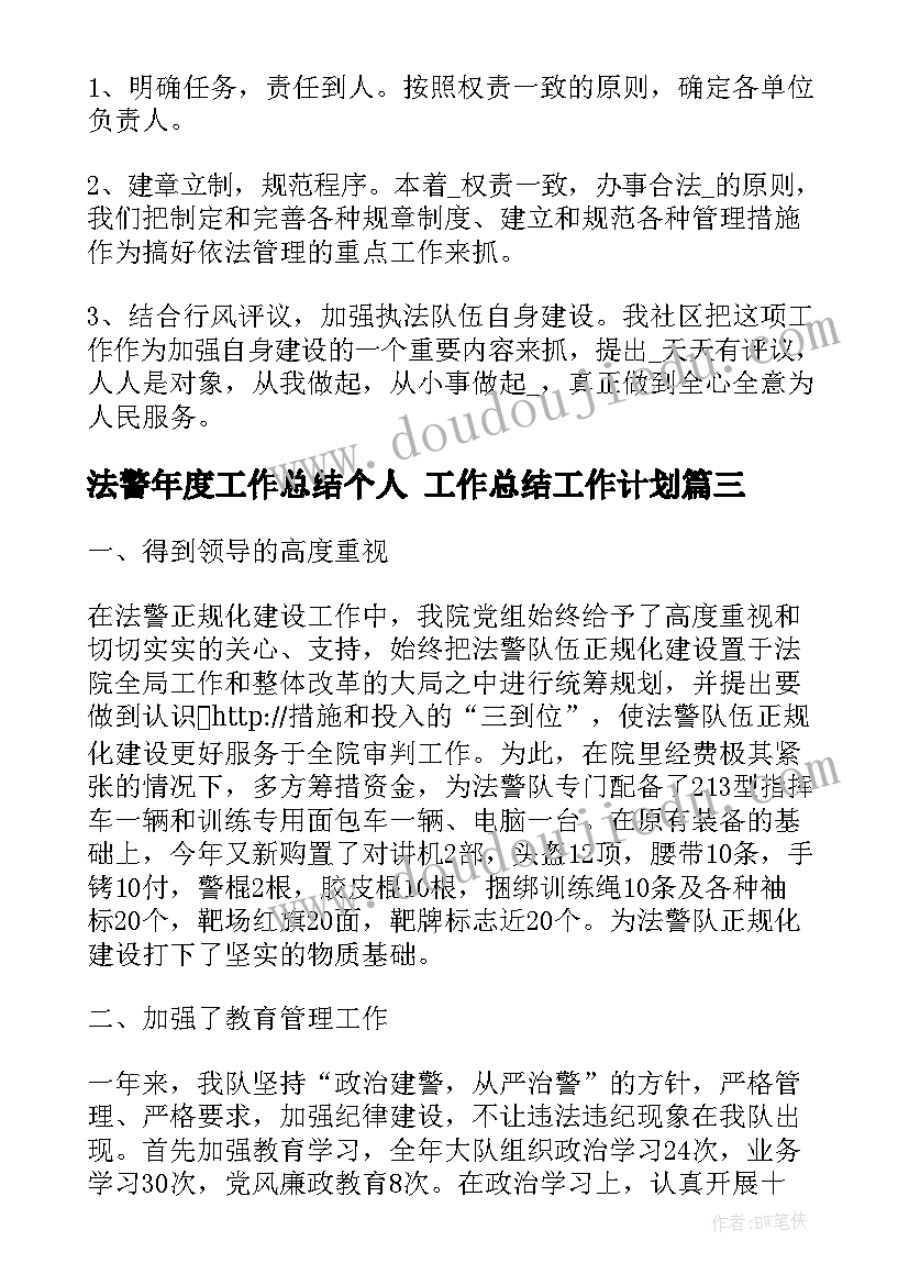 2023年法警年度工作总结个人 工作总结工作计划(大全8篇)