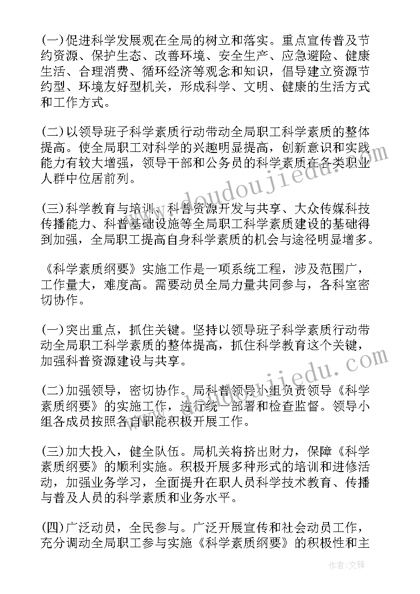 最新科学素质工作总结 局全民科学素质工作计划(实用5篇)