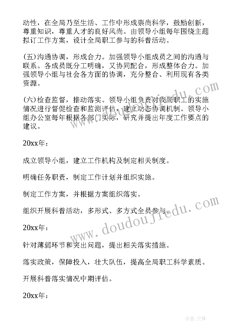 最新科学素质工作总结 局全民科学素质工作计划(实用5篇)