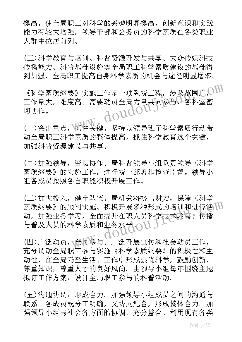 最新科学素质工作总结 局全民科学素质工作计划(实用5篇)